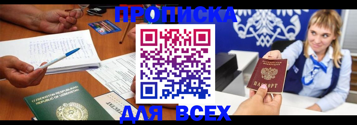 купить прописку в Выборге