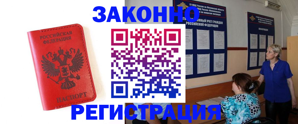 прописка регистрация в Выборге