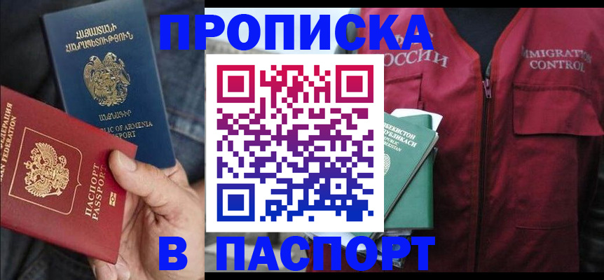 купить прописку в Выборге